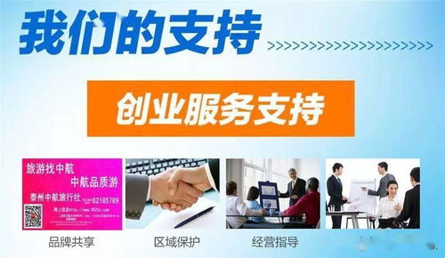 如何加盟中航國旅旅行社 加盟旅游公司哪個好 旅行社掛靠代理