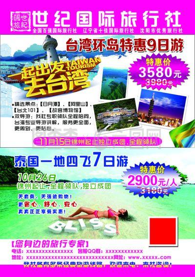 旅行社海報