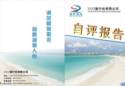 自評(píng)報(bào)告封面圖片素材
