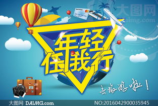 旅行社旅游活動(dòng)海報(bào)設(shè)計(jì)psd源文件