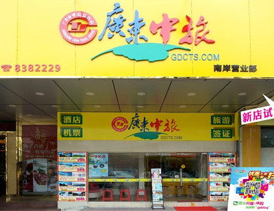 廣東中旅 開啟輕松旅程，讓你說走就走的旅行 So Easy！